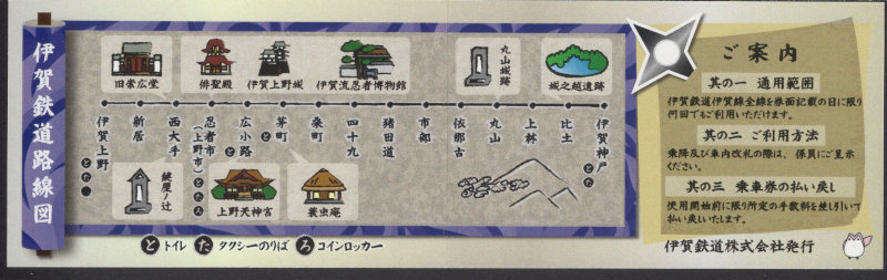 伊賀鉄道 企画乗車券