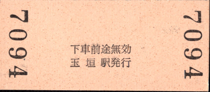 伊勢鉄道 一般式 硬券乗車券