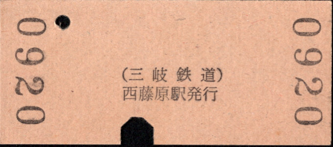 三岐鉄道(本線) 硬券入場券