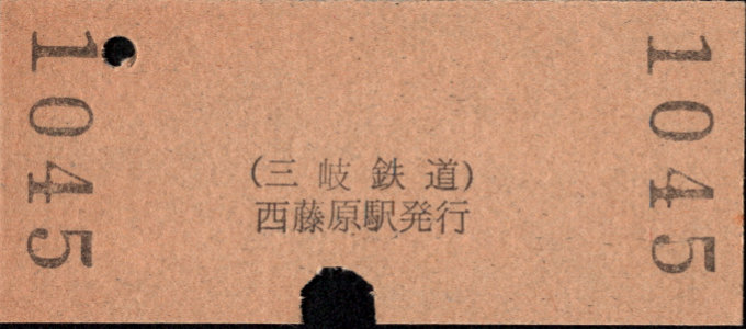 三岐鉄道(本線) 硬券入場券