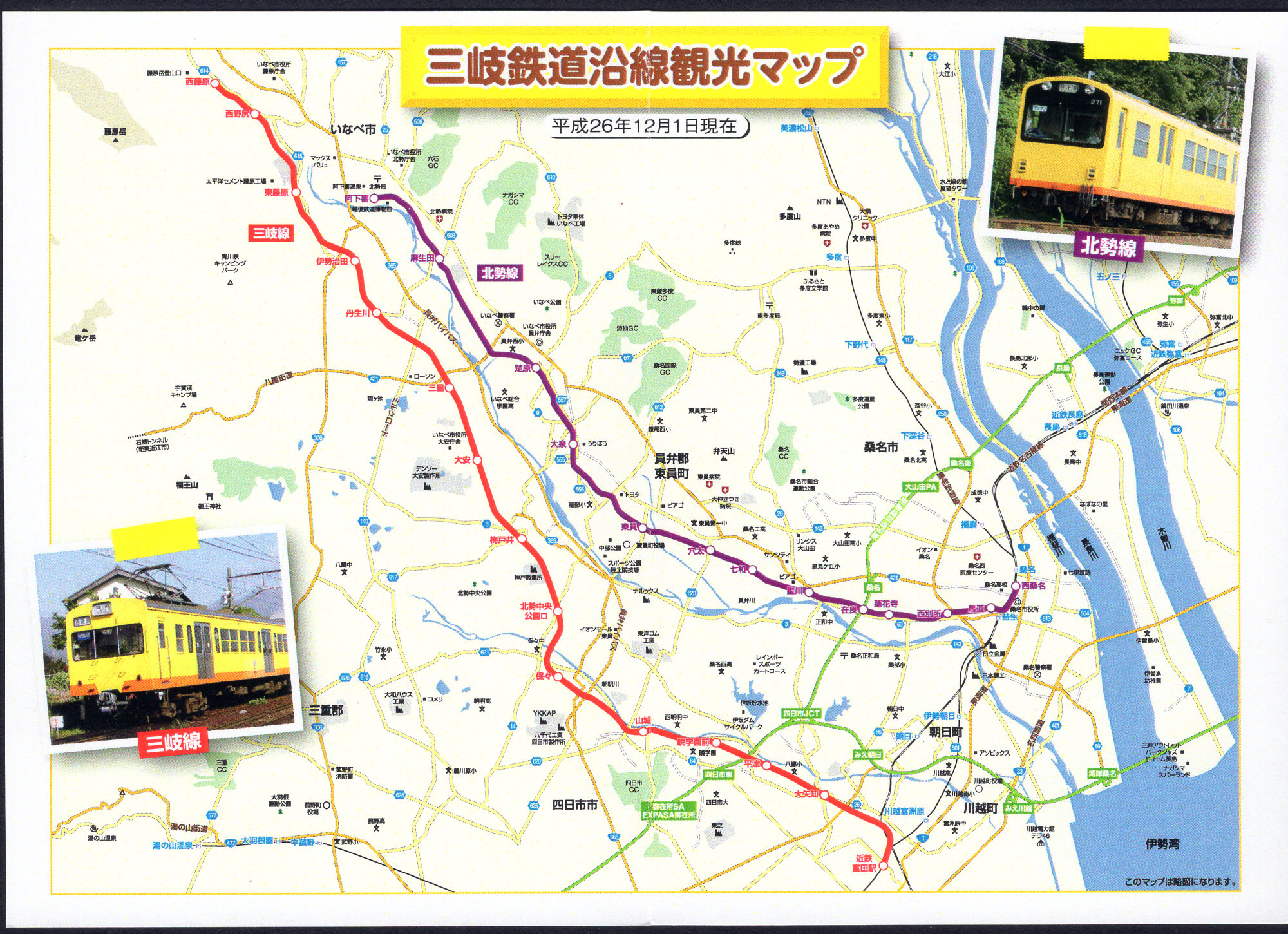 三岐鉄道(本線) 企画乗車券
