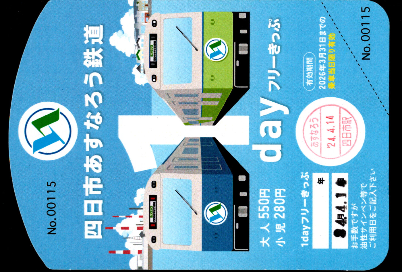 四日市あすなろう鉄道 1dayフリーきっぷ