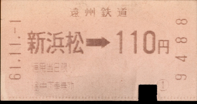 遠州鉄道 金額式 軟券乗車券