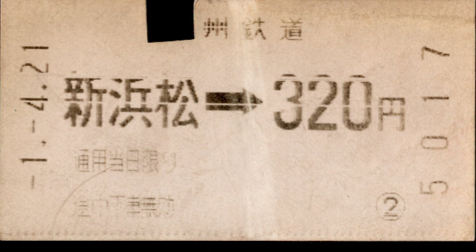 遠州鉄道 金額式 軟券乗車券