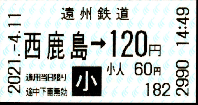 遠州鉄道 金額式 軟券乗車券