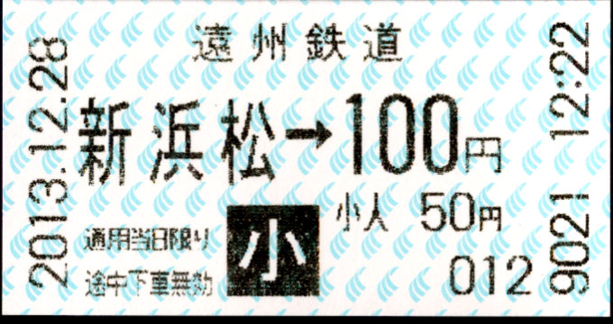 遠州鉄道 金額式 軟券乗車券