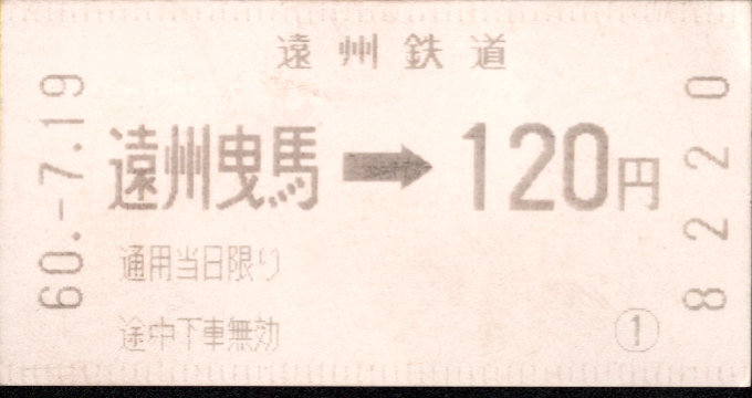 遠州鉄道 各駅乗車券