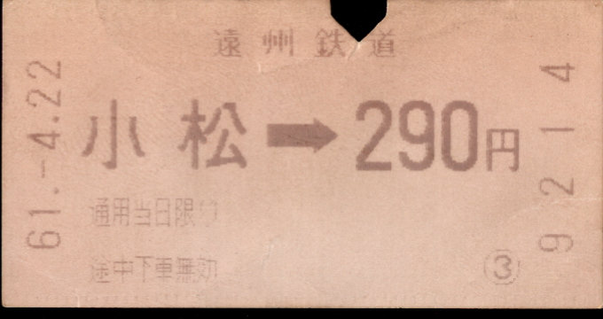 遠州鉄道 各駅乗車券