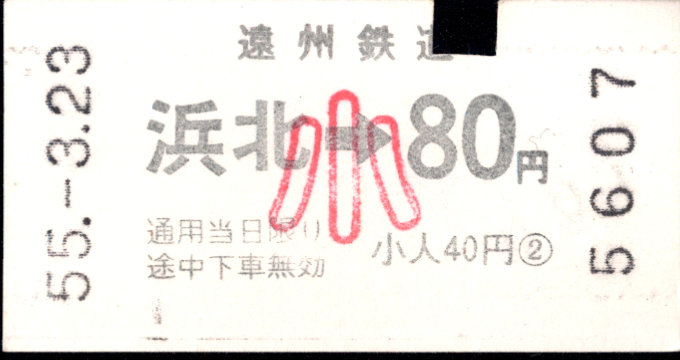 遠州鉄道 各駅乗車券