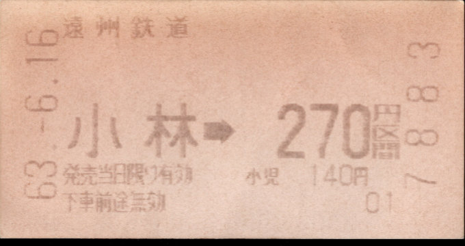 遠州鉄道 各駅乗車券