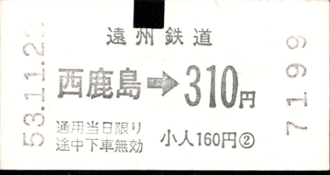 遠州鉄道 各駅乗車券
