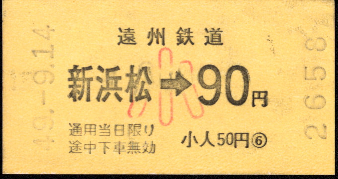 遠州鉄道 各駅乗車券