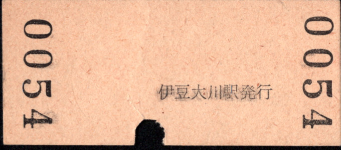 伊豆急行 硬券入場券