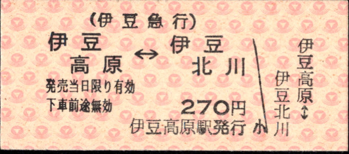 相互式 硬券乗車券