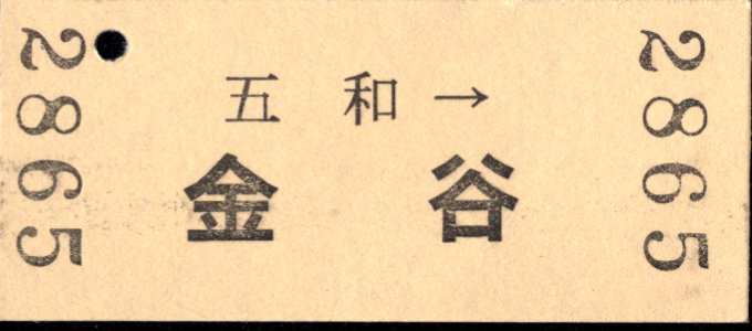 大井川鐵道 一般式 硬券乗車券