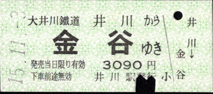 大井川鐵道 一般式 硬券乗車券