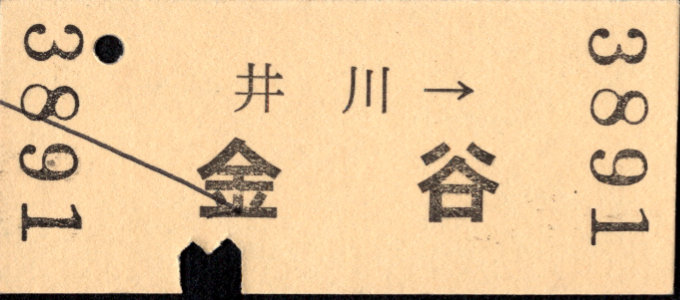 大井川鐵道 一般式 硬券乗車券
