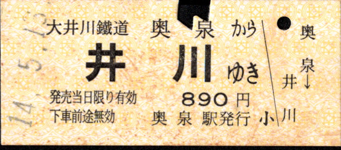 大井川鐵道 一般式 硬券乗車券