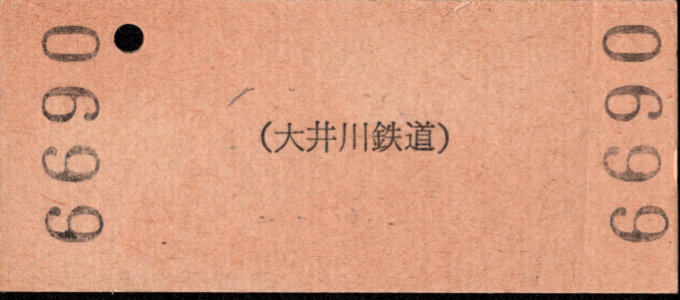 大井川鉄道 硬券入場券