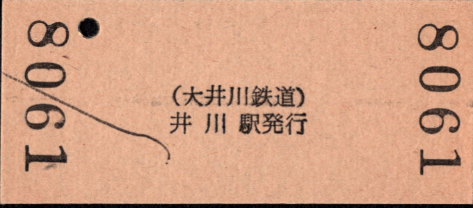 大井川鉄道 硬券入場券