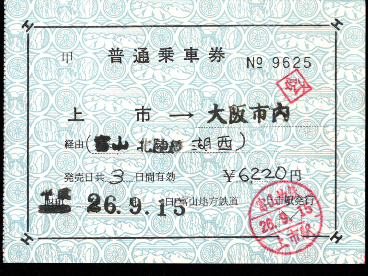富山地方鉄道(鉄道線) 連絡乗車券 [ＪＲ]