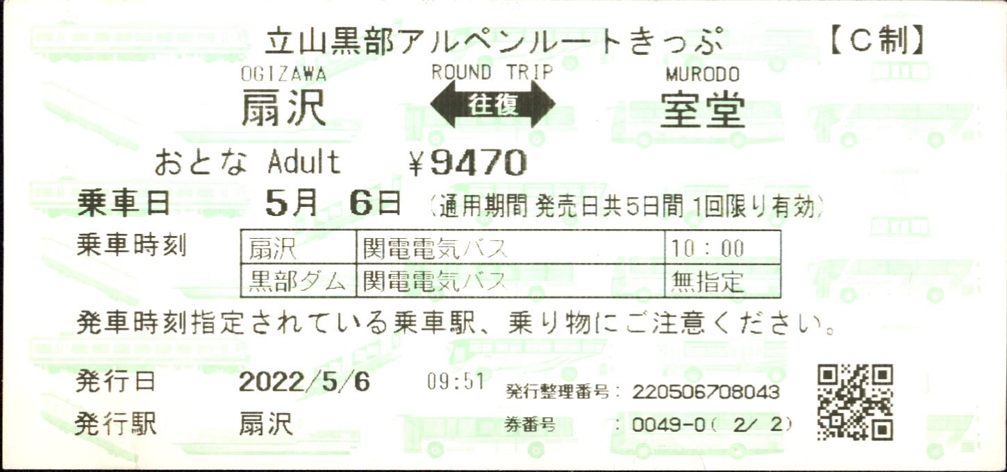 関西電力 ＱＲコード乗車券