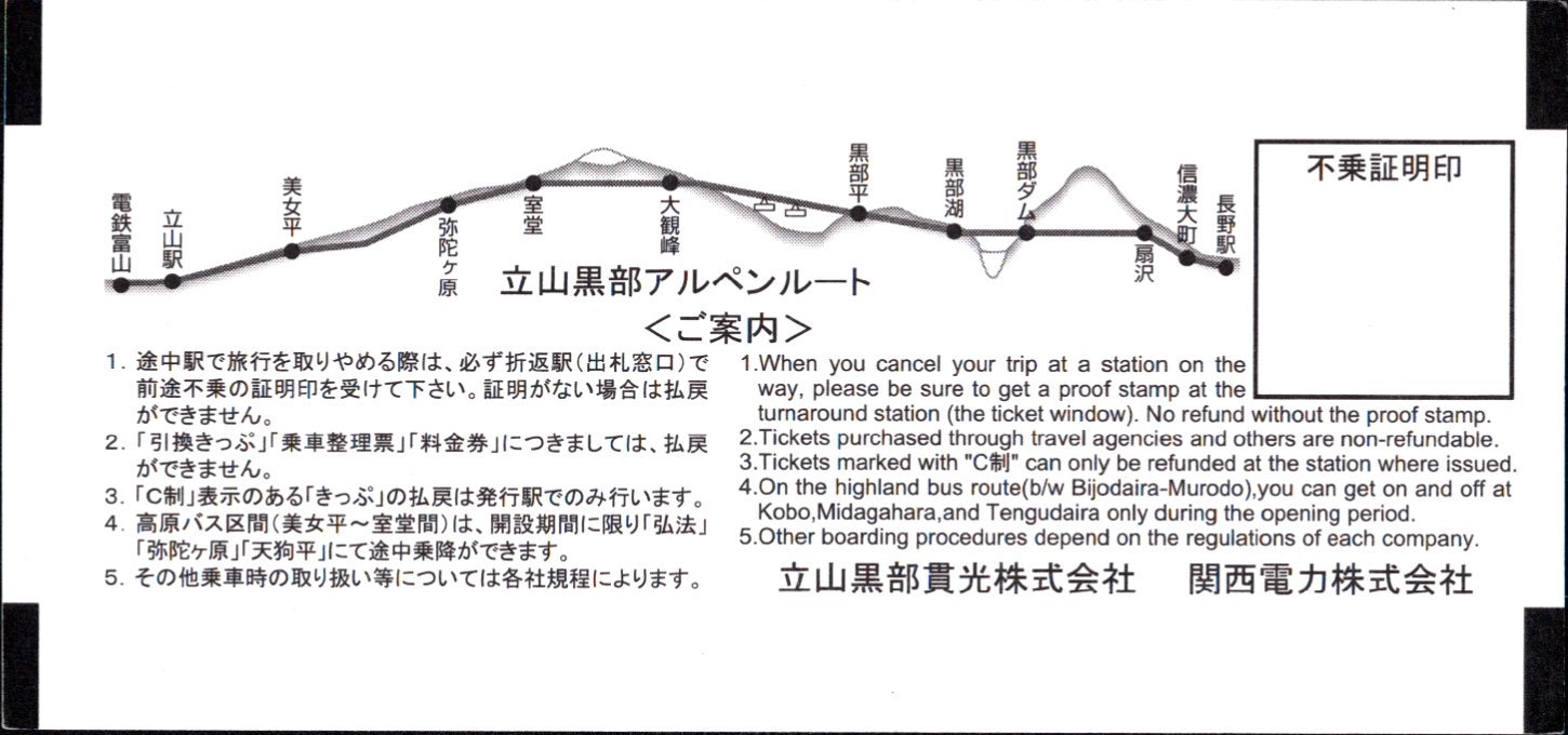 関西電力 ＱＲコード乗車券