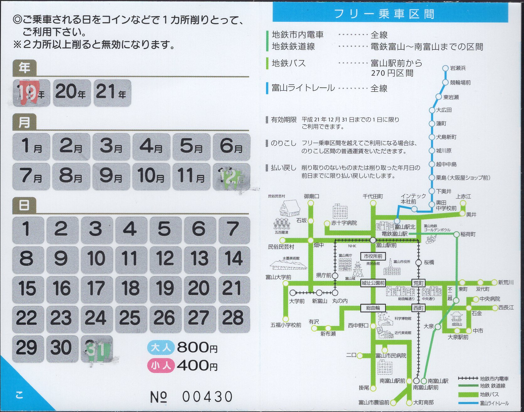 富山ライトレール 企画乗車券