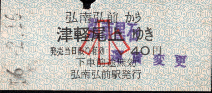 弘南鉄道(弘南線) 一般式 硬券乗車券
