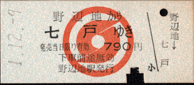 南部縦貫鉄道 一般式 硬券乗車券