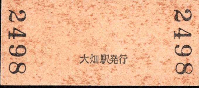 下北交通 硬券入場券