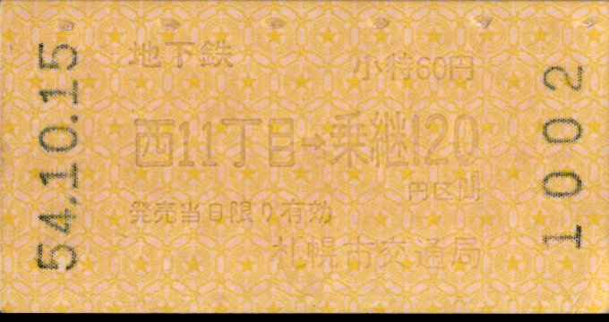 札幌市交通局 地下鉄-バス乗継乗車券