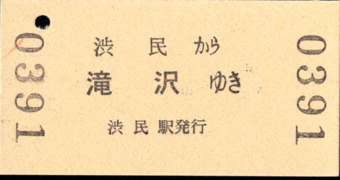 IGRいわて銀河鉄道 一般式 硬券乗車券