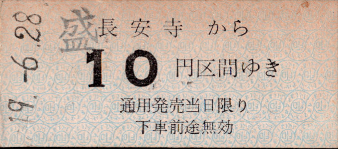 岩手開発鉄道 金額式 硬券乗車券