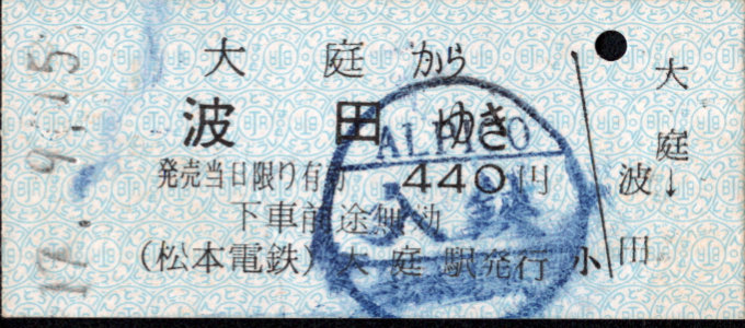 松本電気鉄道 一般式 硬券乗車券