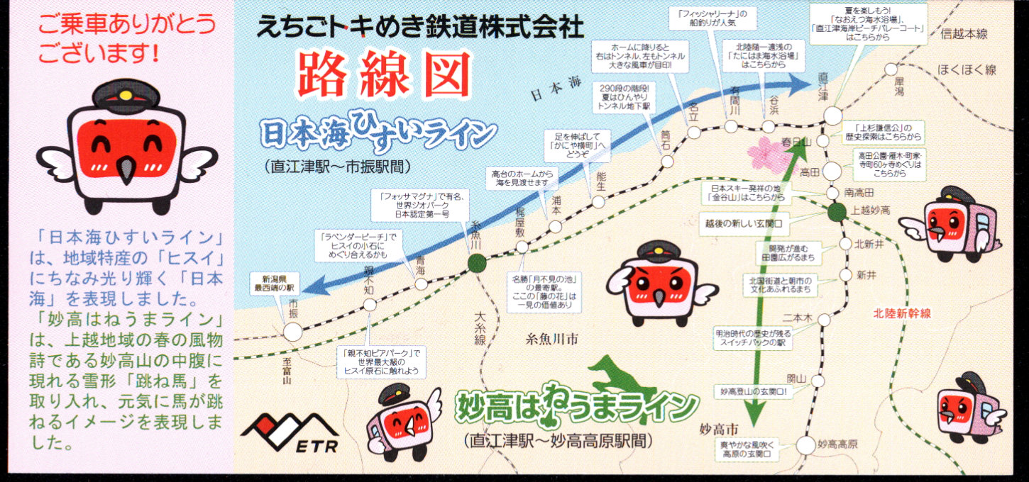 えちごトキめき鉄道 企画乗車券