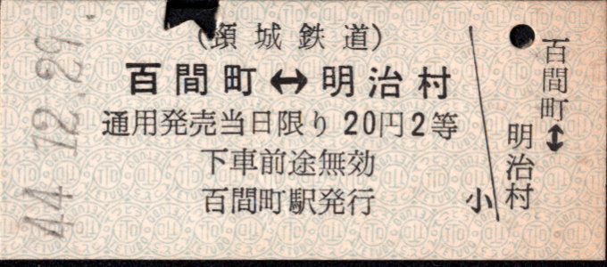 頸城鉄道自動車 普通乗車券