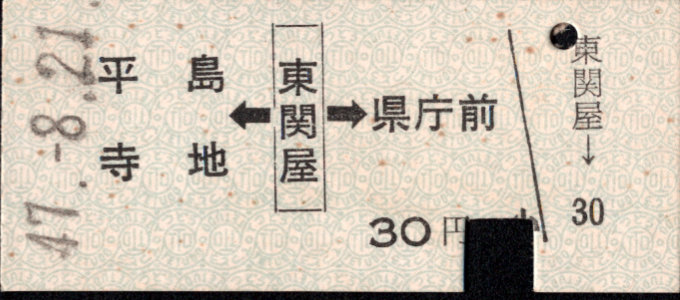 新潟交通 矢印式 硬券乗車券