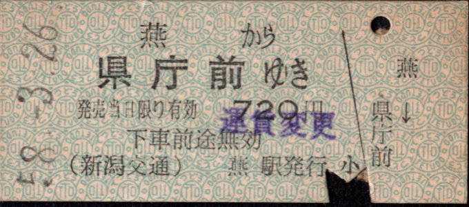 新潟交通 一般式 硬券乗車券