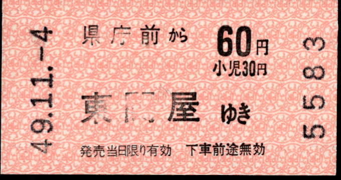 新潟交通 自動機乗車券