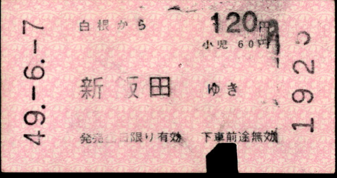 新潟交通 自動機乗車券