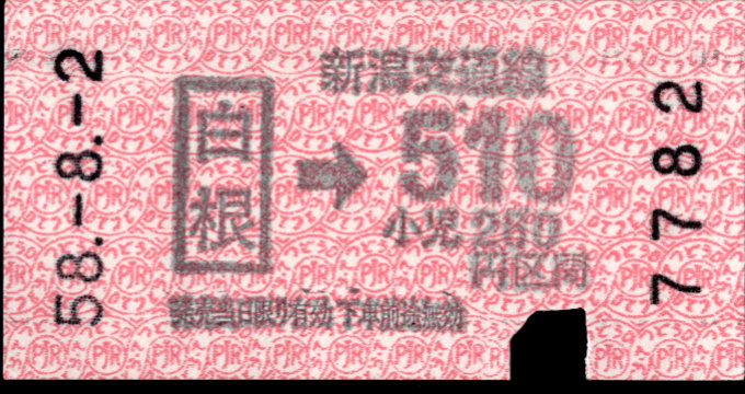 新潟交通 自動機乗車券