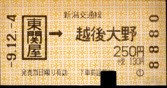 新潟交通 自動機乗車券