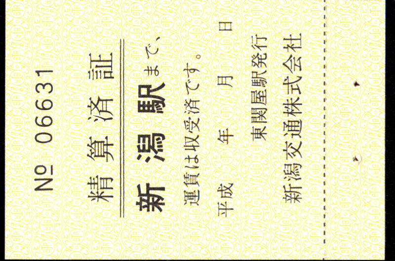 新潟交通 乗継乗車券