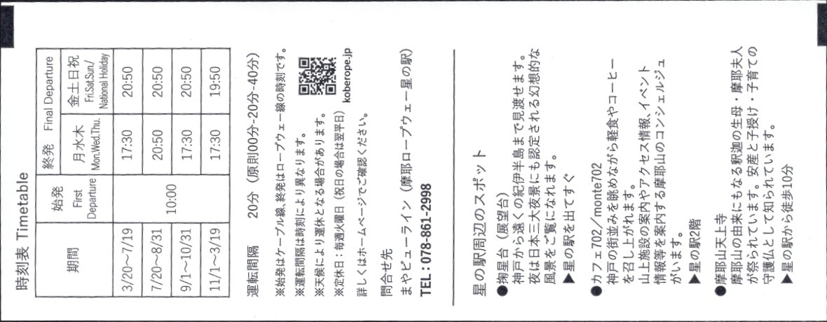 こうべ未来都市機構 軟券乗車券