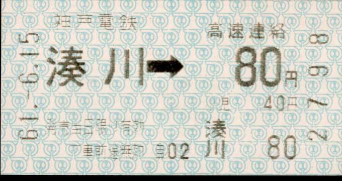 神戸高速鉄道 他社発売乗車券