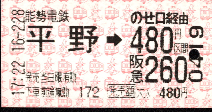 能勢電鉄 連絡乗車券