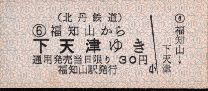 北丹鉄道 一般式 乗車券 [廃札]