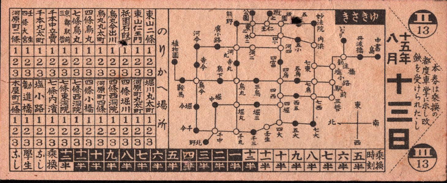 京都市交通局 普通乗車券