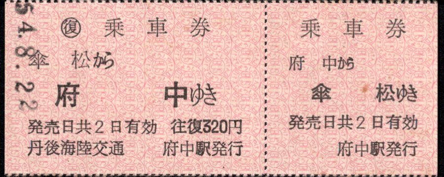 丹後海陸交通 常備 乗車券
